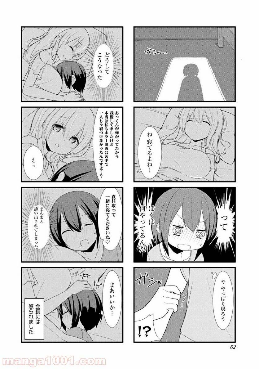 ページ 8 — 第6話
