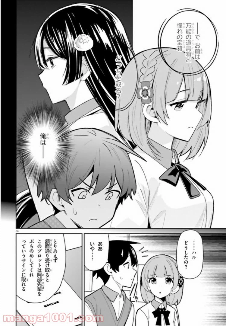 ページ 6 — 第8話