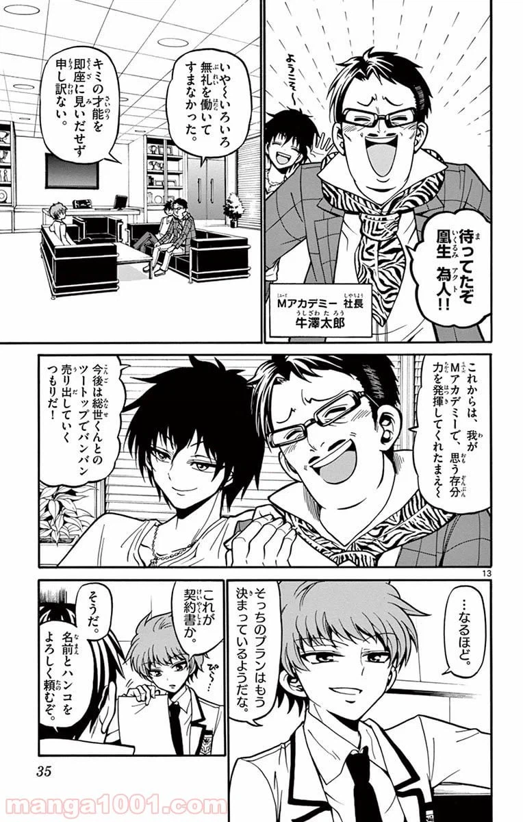 ページ 13 — 第38話
