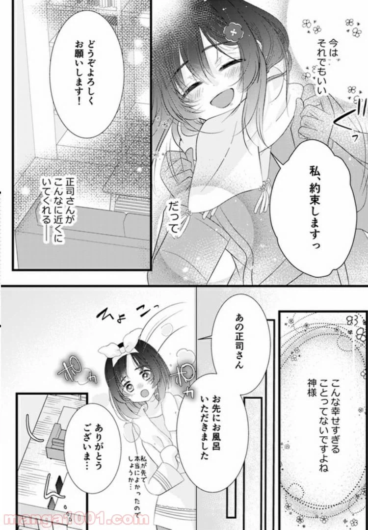 ページ 8 — 第1話