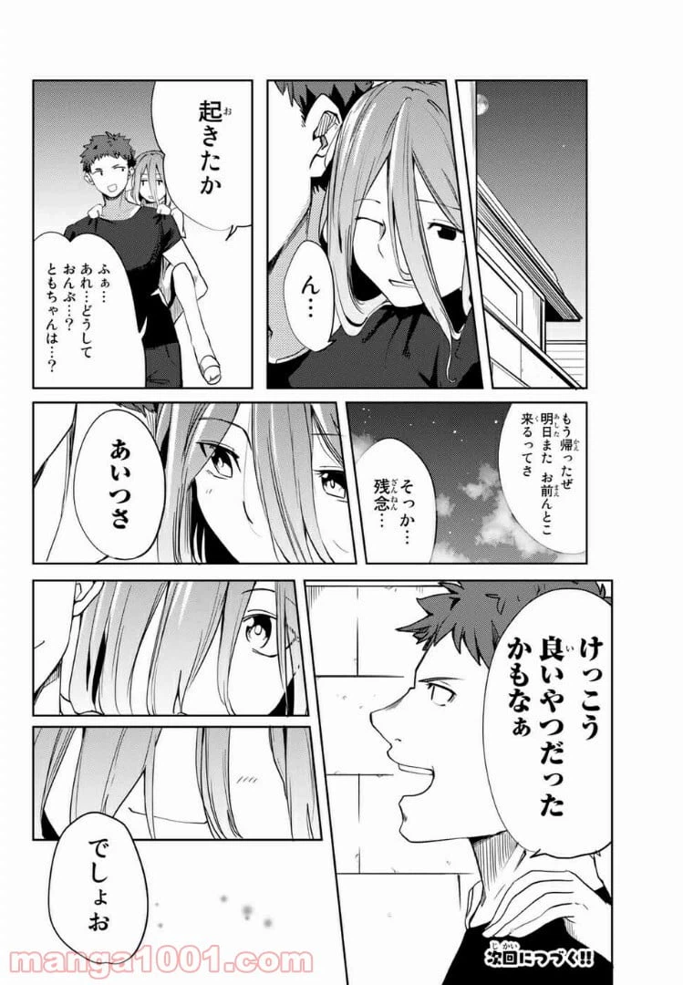 ページ 8 — 第48話