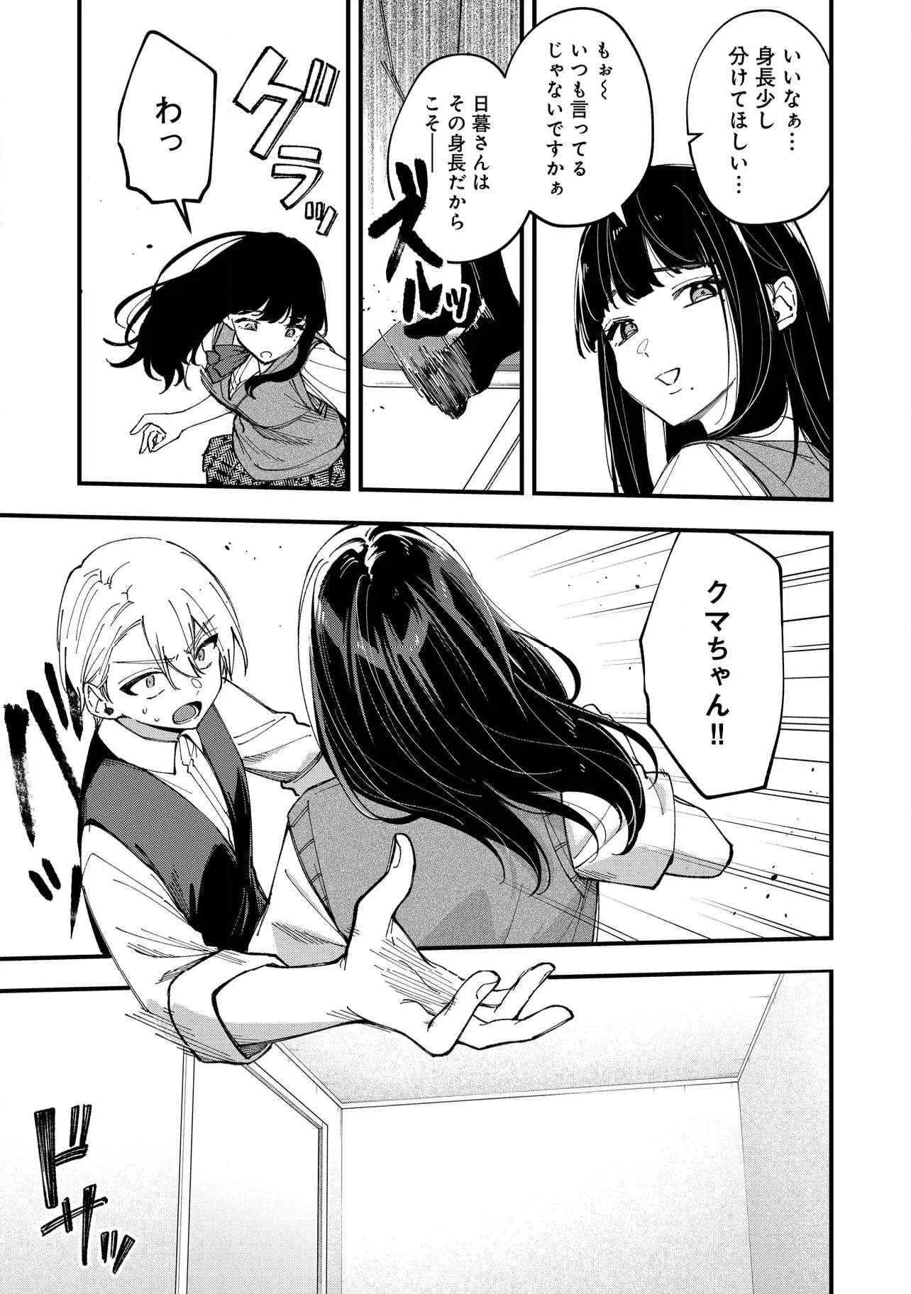 ページ 3 — 第49話