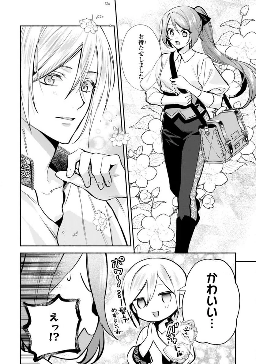 ページ 8 — 第16.1話