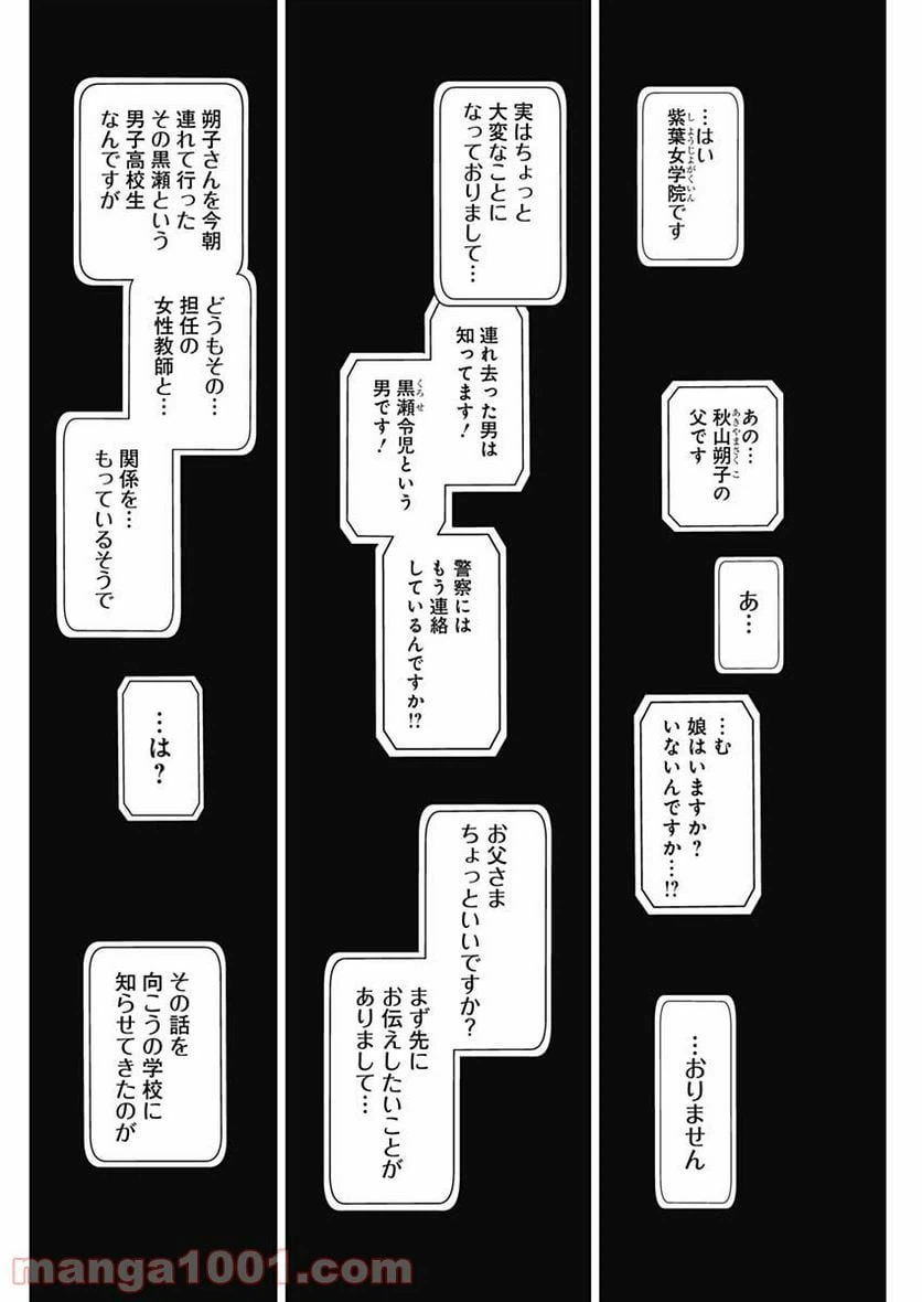 ページ 4 — 第57話