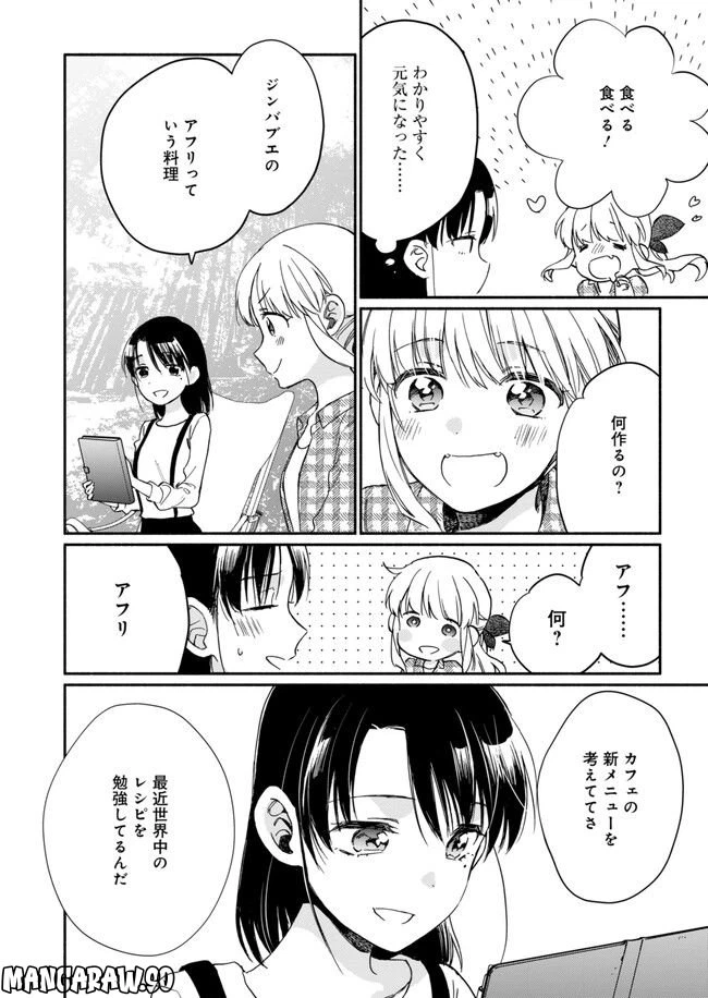 ページ 20 — 第11話