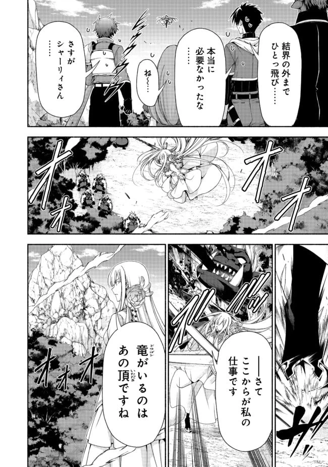 ページ 8 — 第10.2話