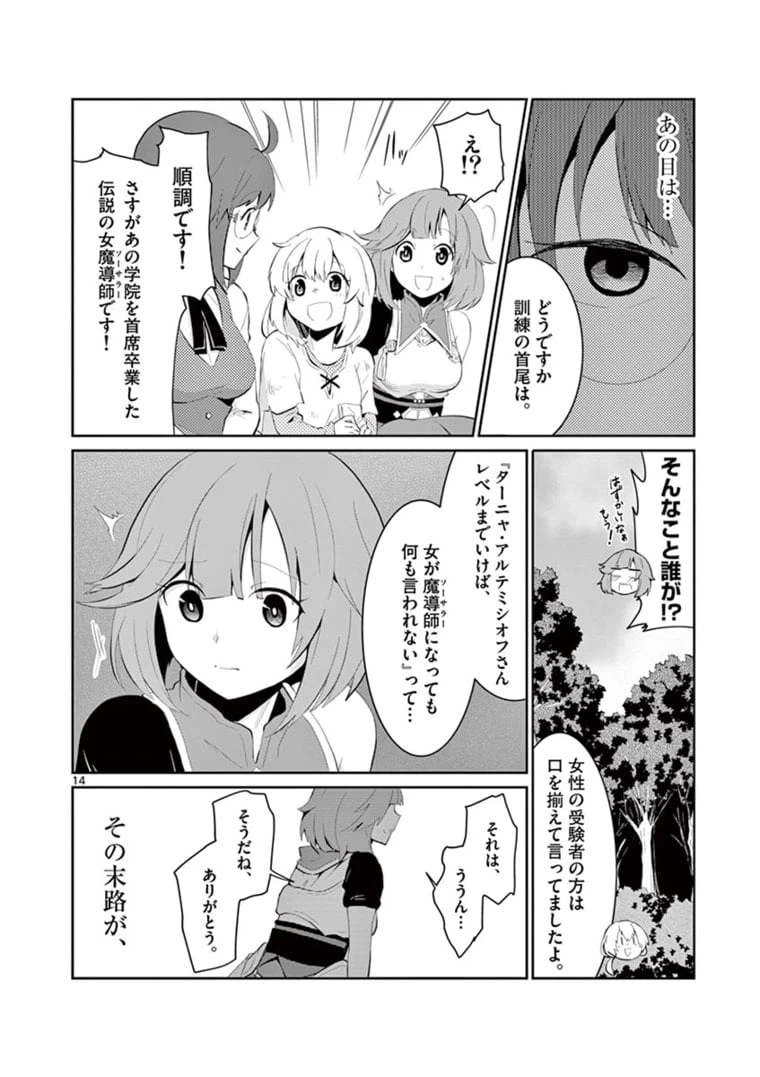 ページ 4 — 第5.2話