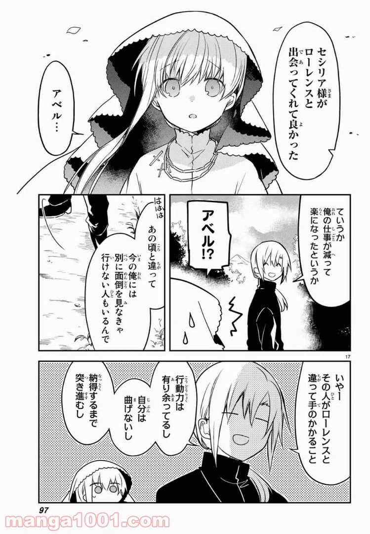 ページ 8 — 第21.2話