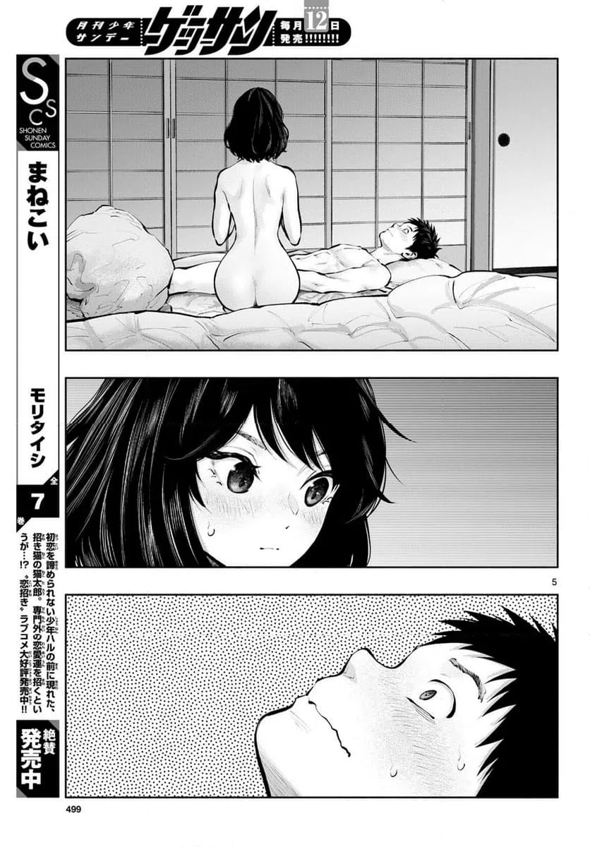 ページ 5 — 第77話