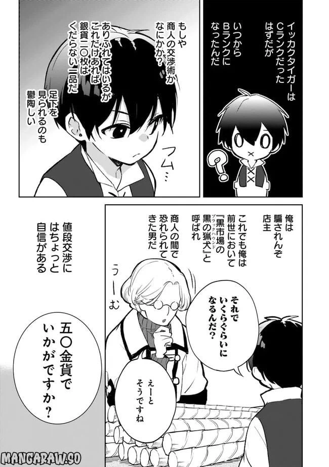 ページ 7 — 第16.1話