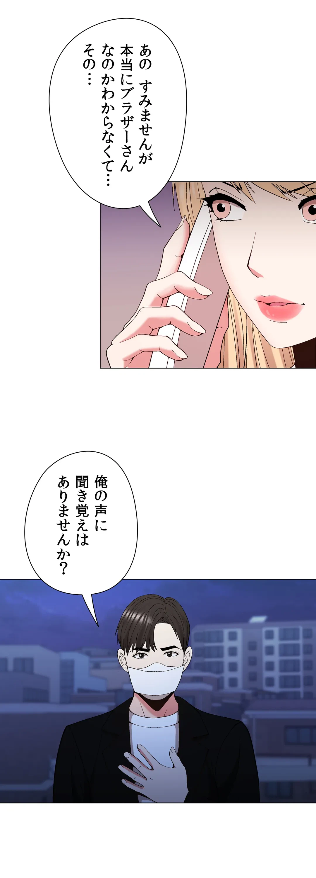 ページ 3 — 第23話