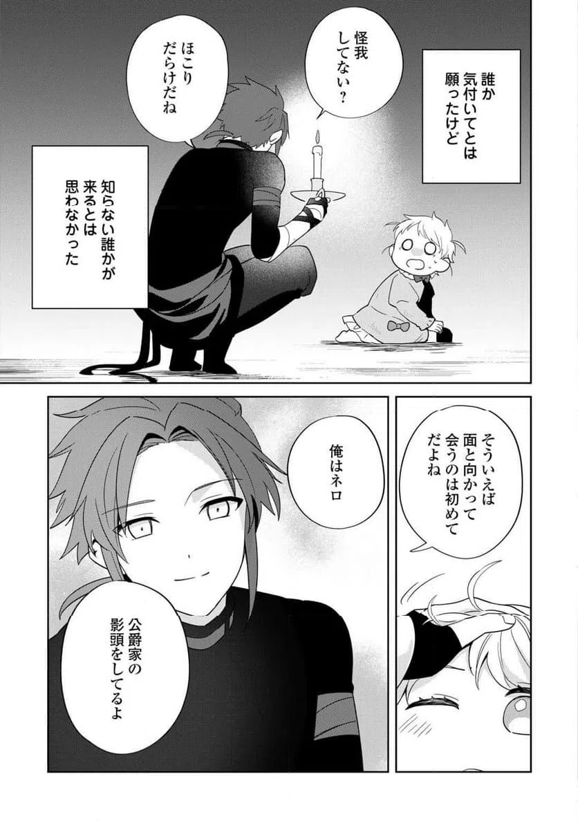 ページ 7 — 第5話