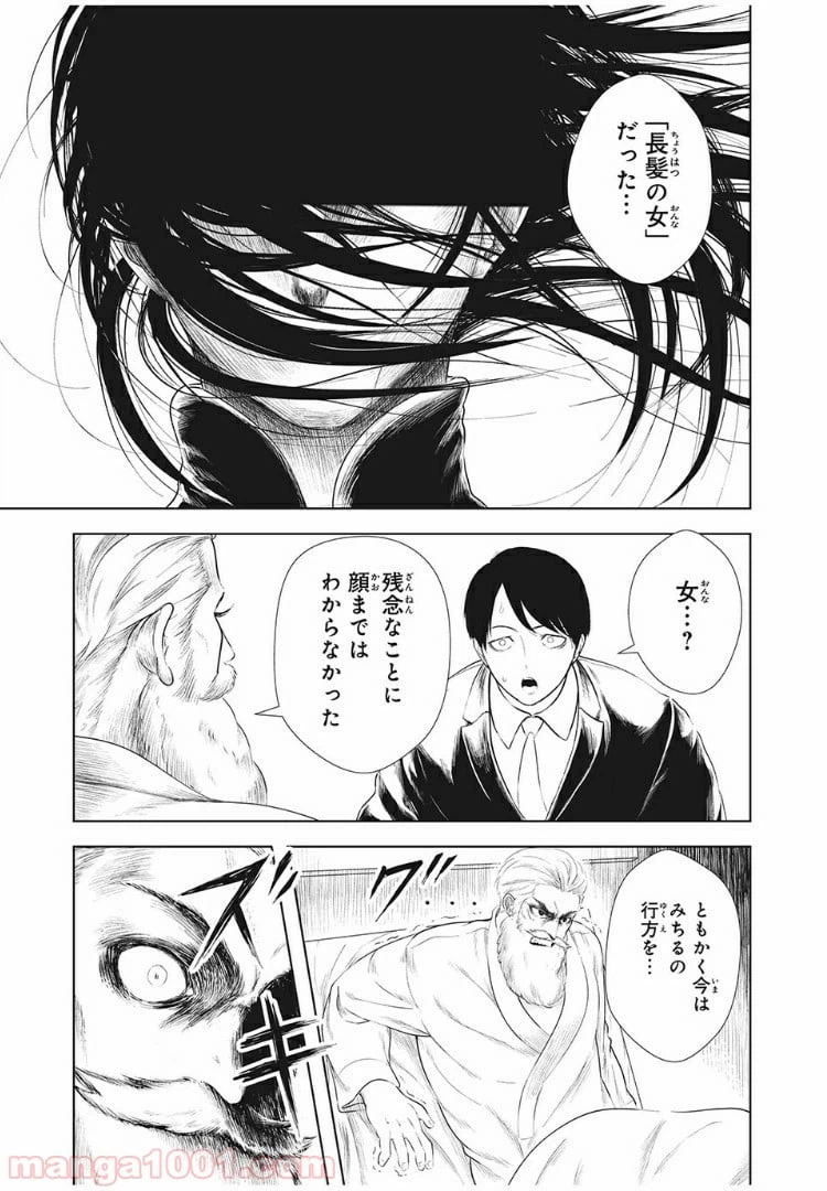 ページ 7 — 第17話