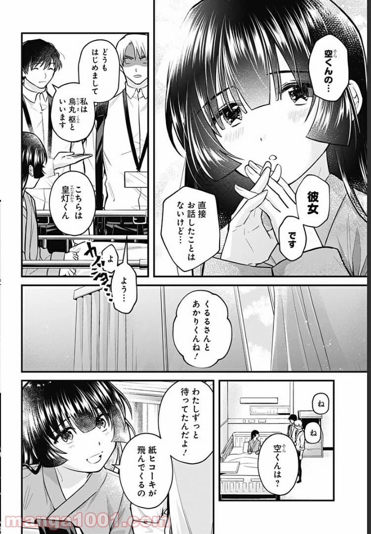 ページ 12 — 第4話