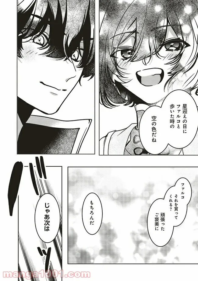 ページ 9 — 第8.4話