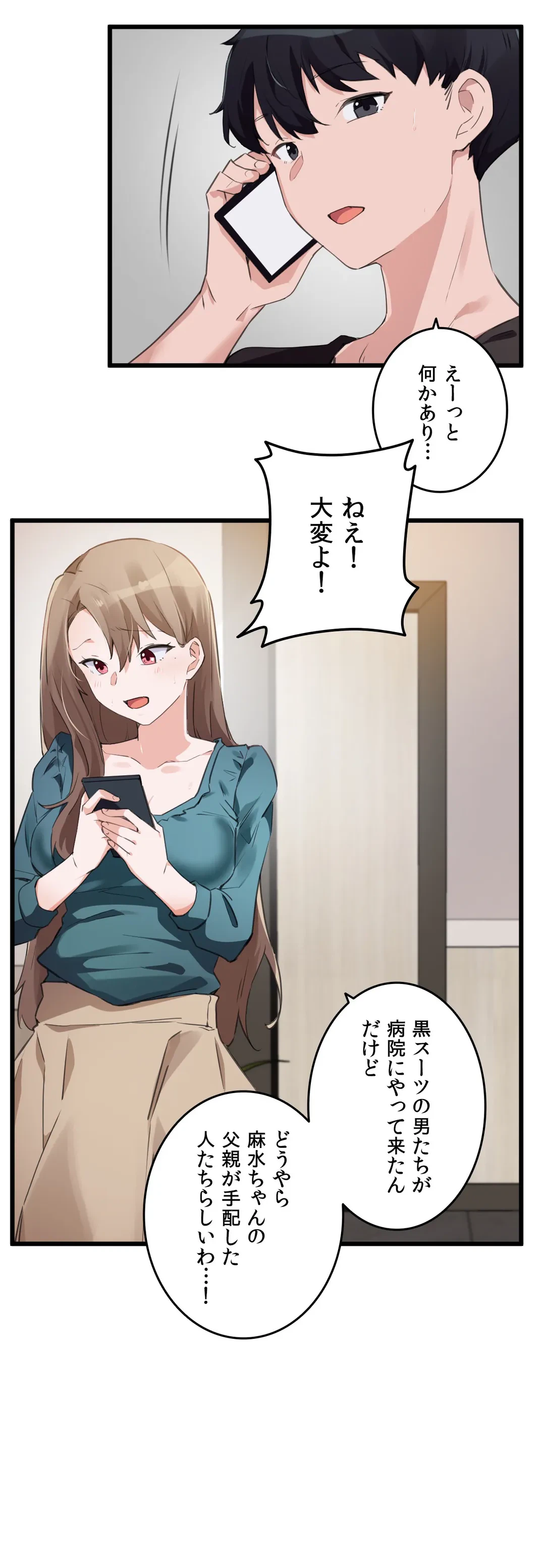 ページ 5 — 第66話