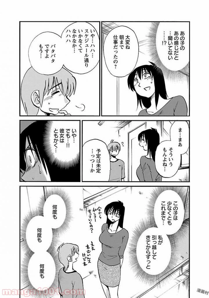 ページ 21 — 第9話