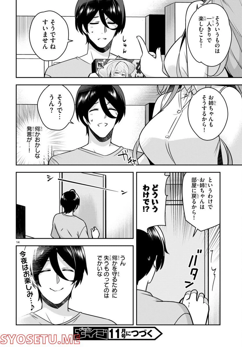 ページ 14 — 第12話