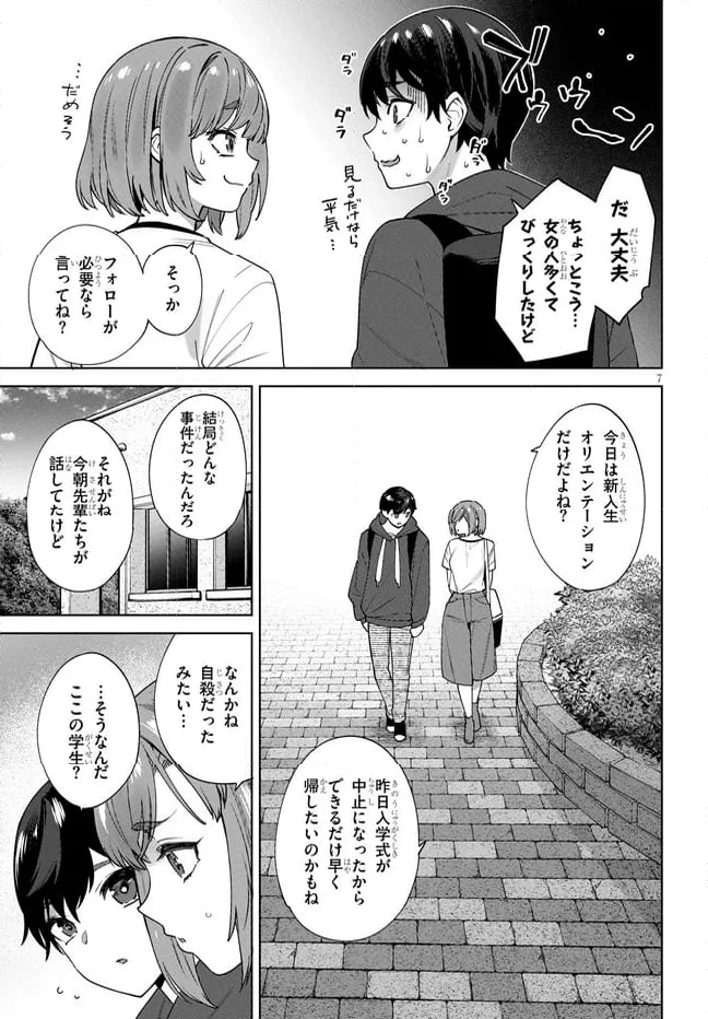 ページ 7 — 第2.1話