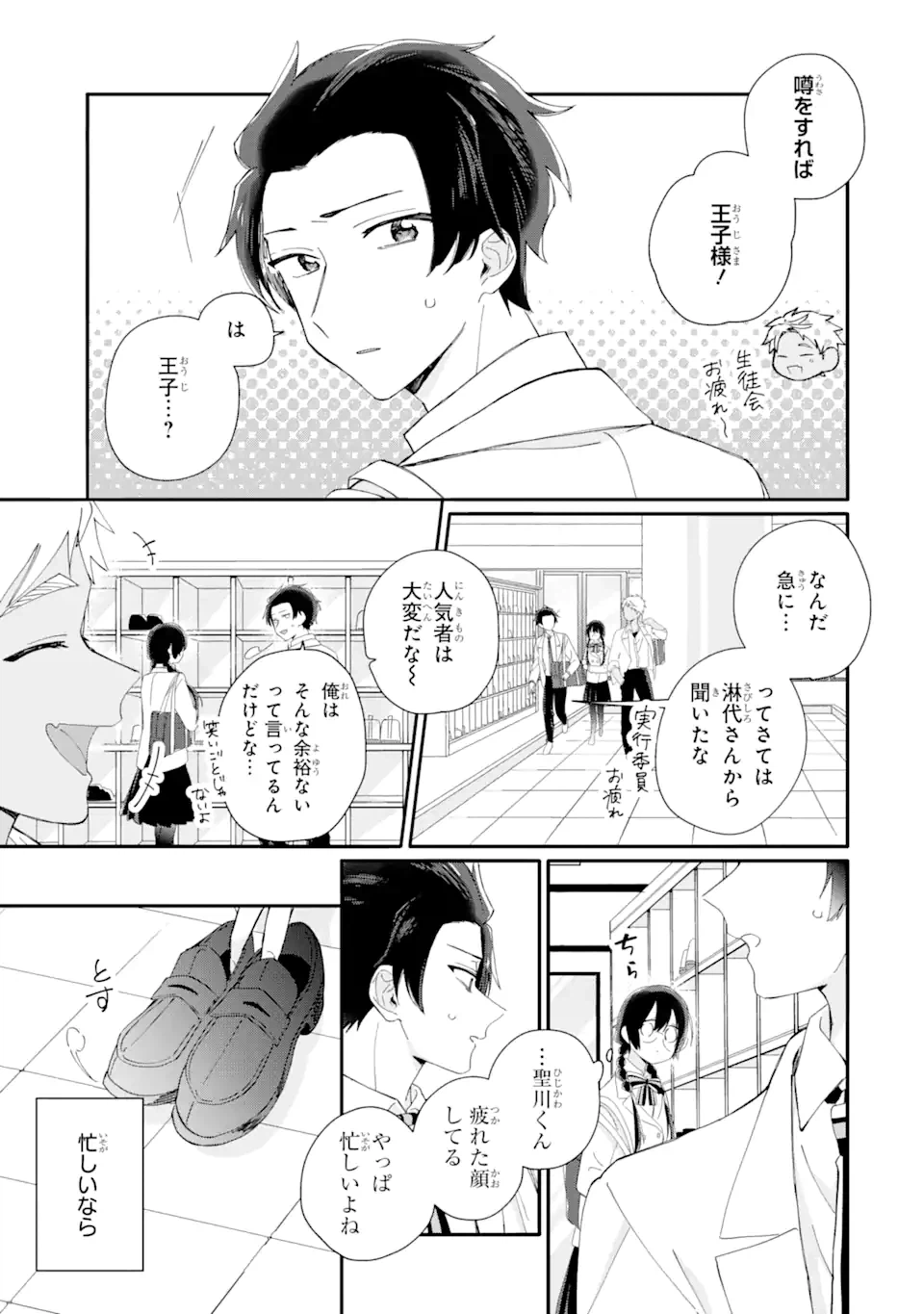 ページ 11 — 第6.1話