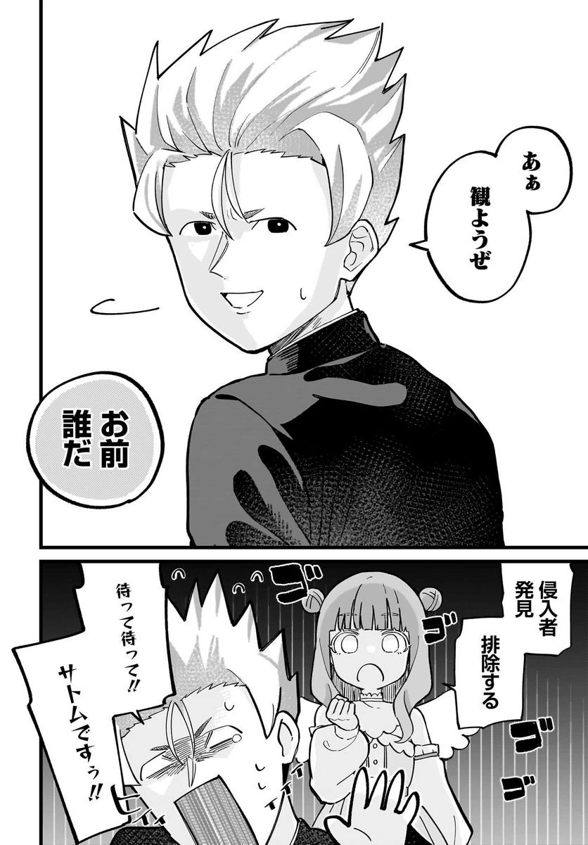 ページ 4 — 第4話