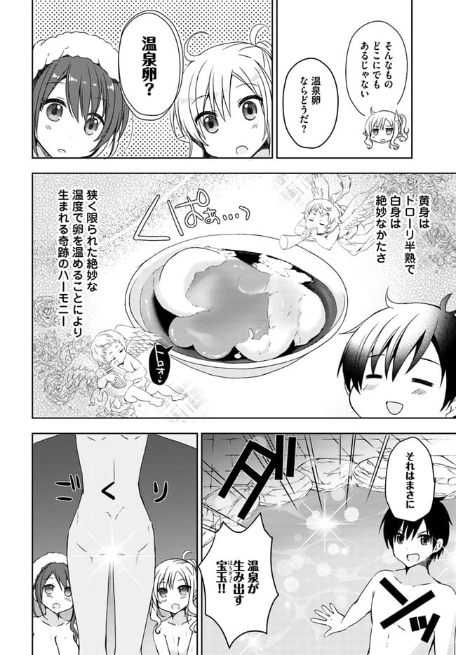 ページ 10 — 第3話