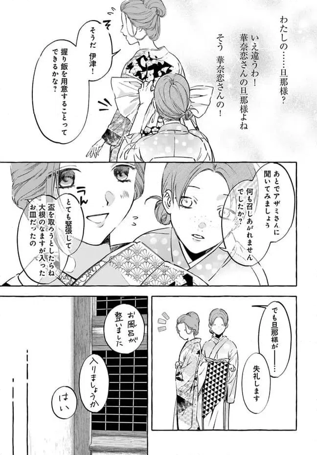ページ 5 — 第3.1話