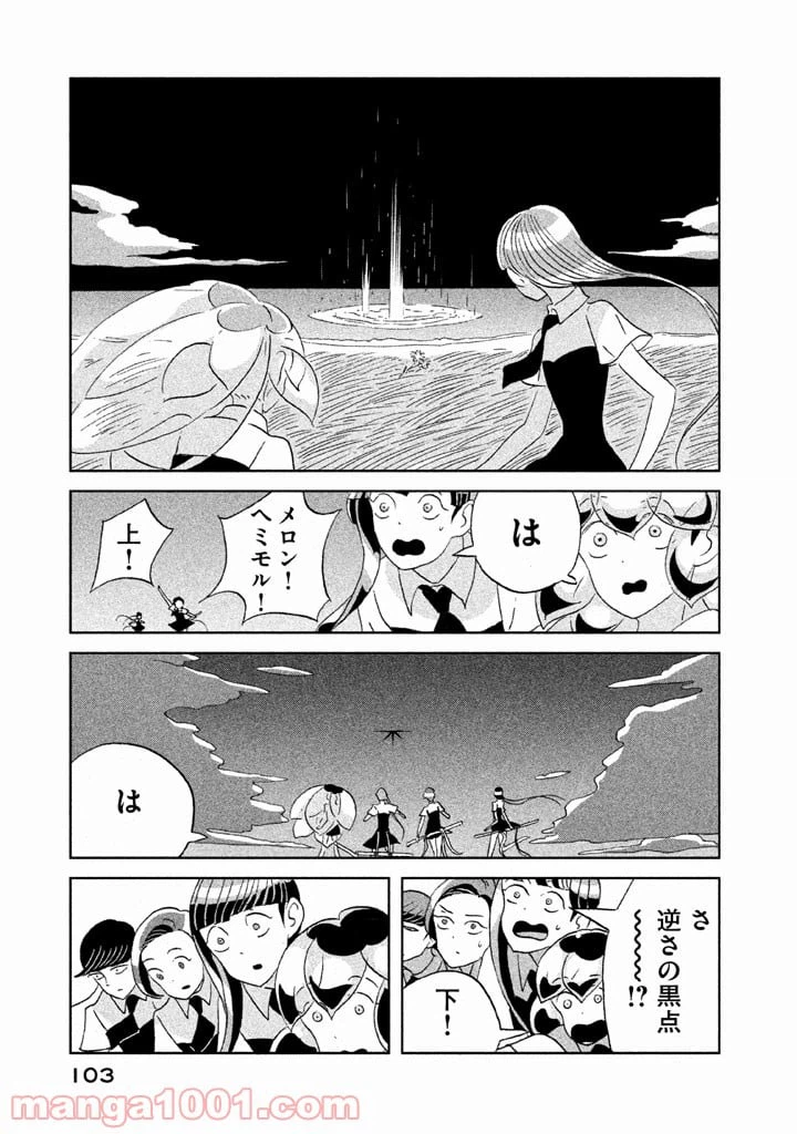 ページ 9 — 第57話
