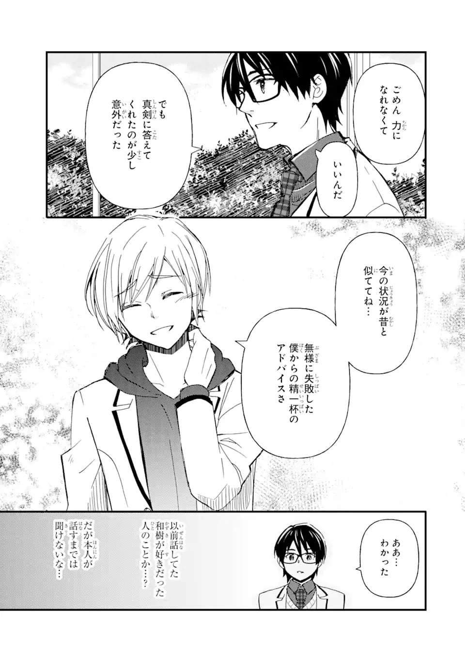 ページ 27 — 第11話