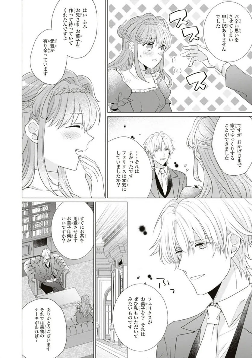 ページ 5 — 第8.2話