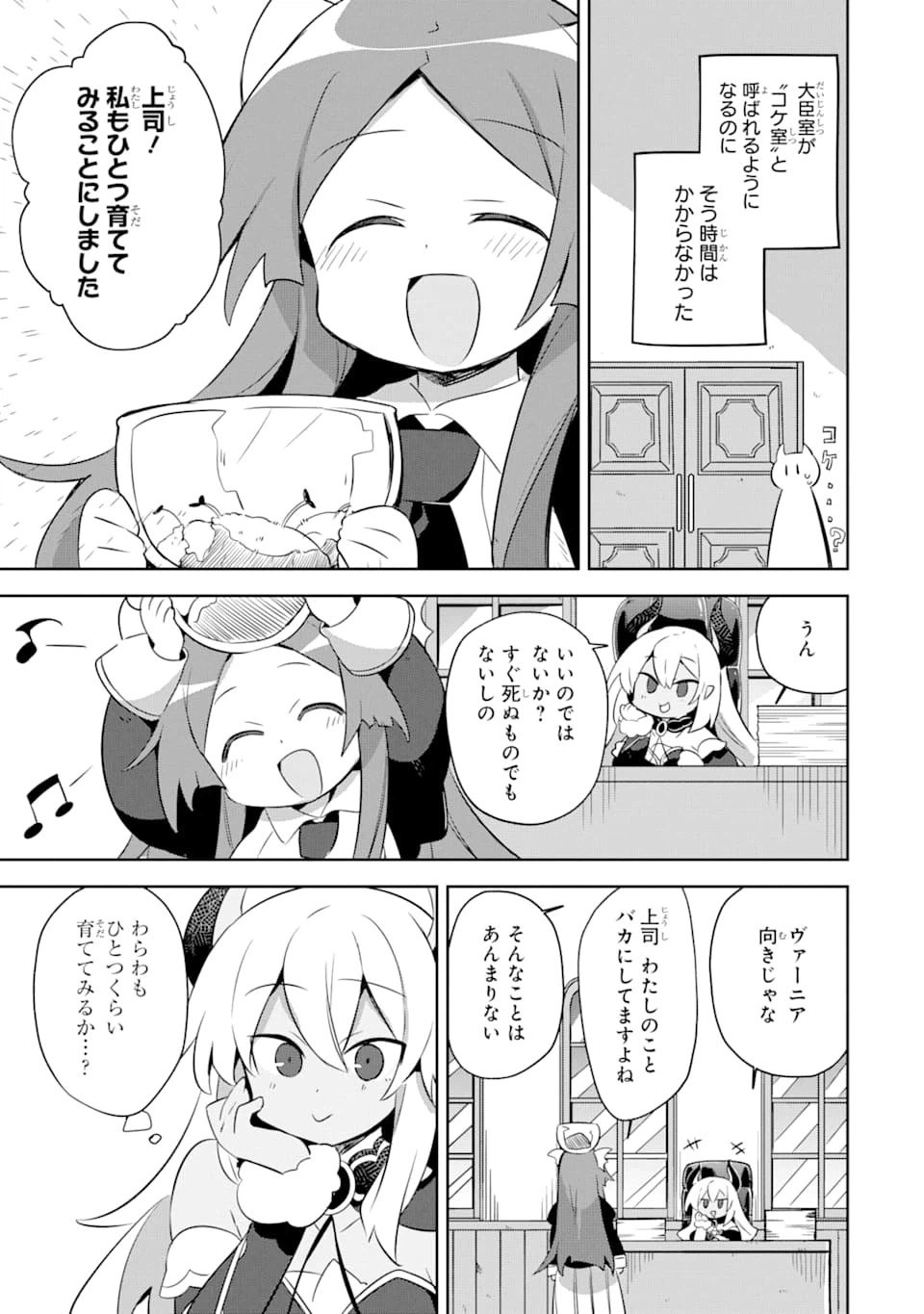 ページ 21 — 第12話