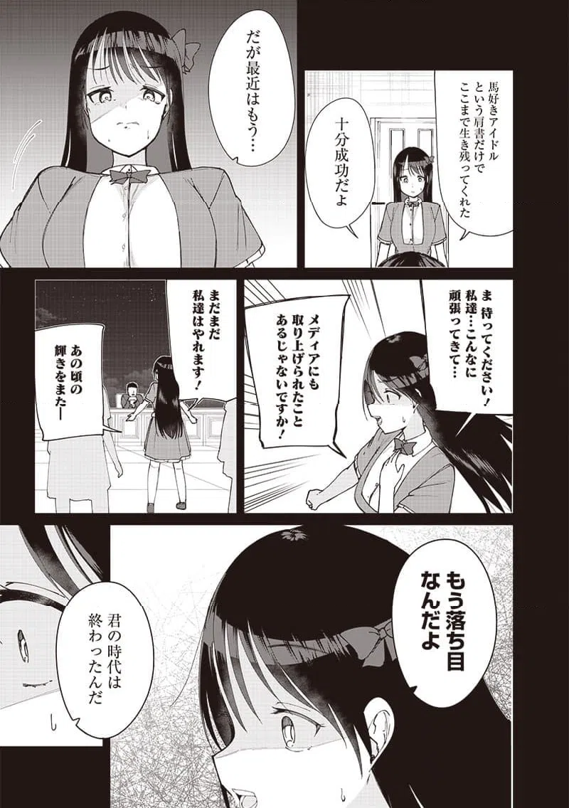 ページ 9 — 第19話