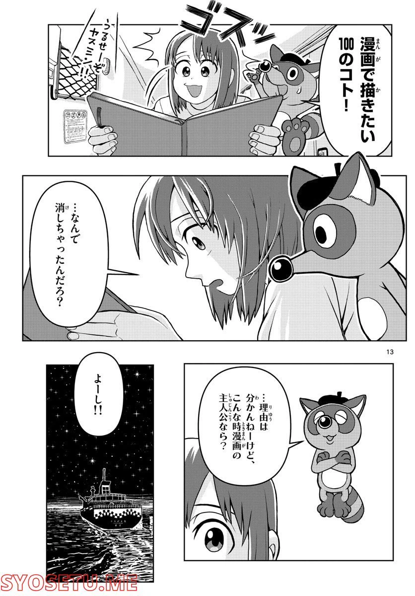 ページ 13 — 第10話