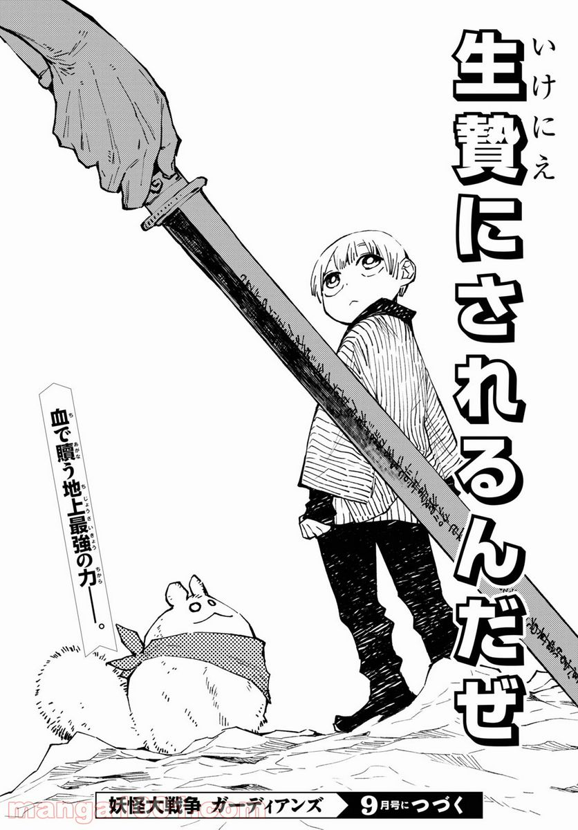 ページ 40 — 第7話