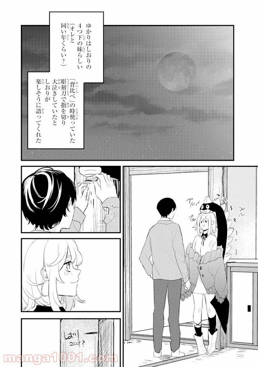 ページ 21 — 第7.3話