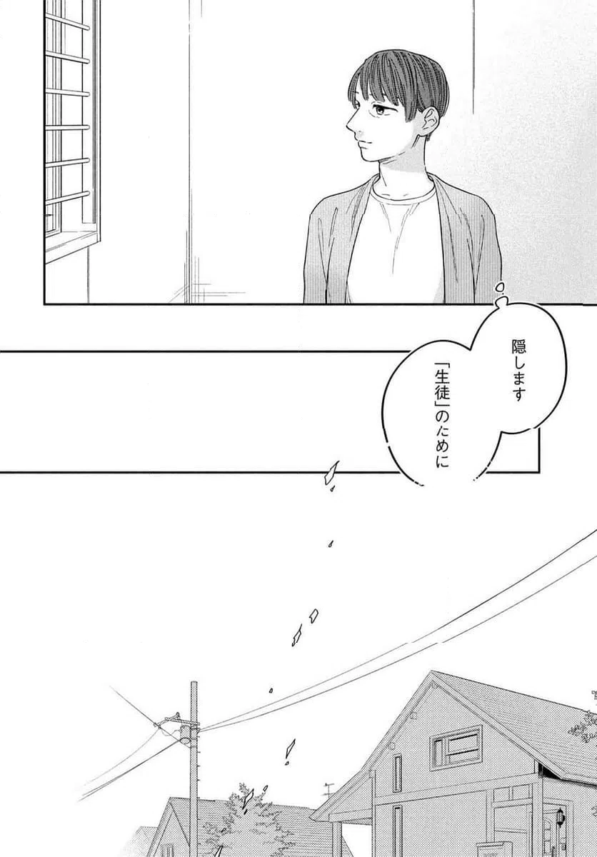 ページ 32 — 第15話
