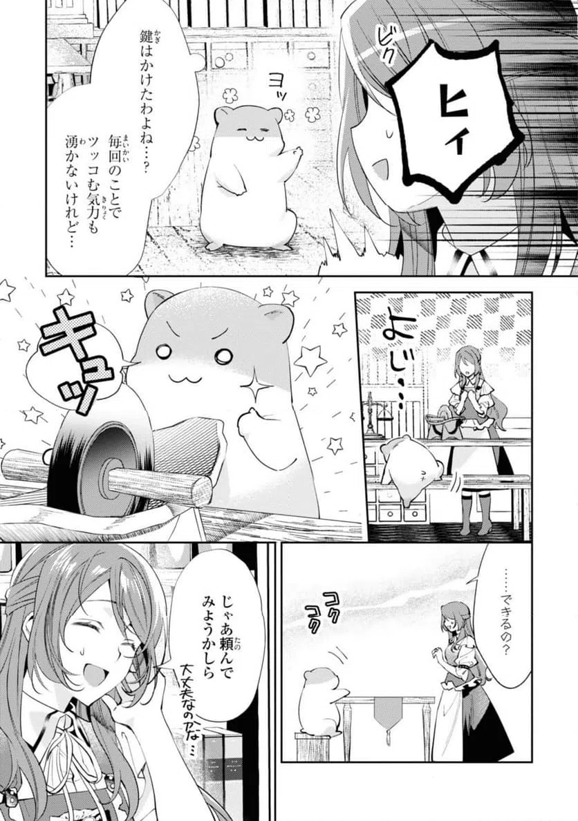 ページ 3 — 第6.1話