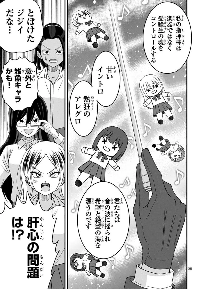 ページ 25 — 第16話