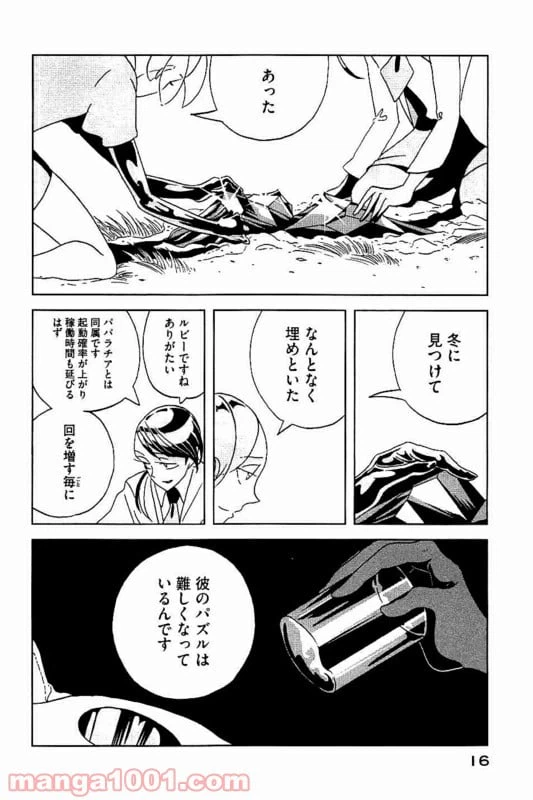 ページ 15 — 第29話