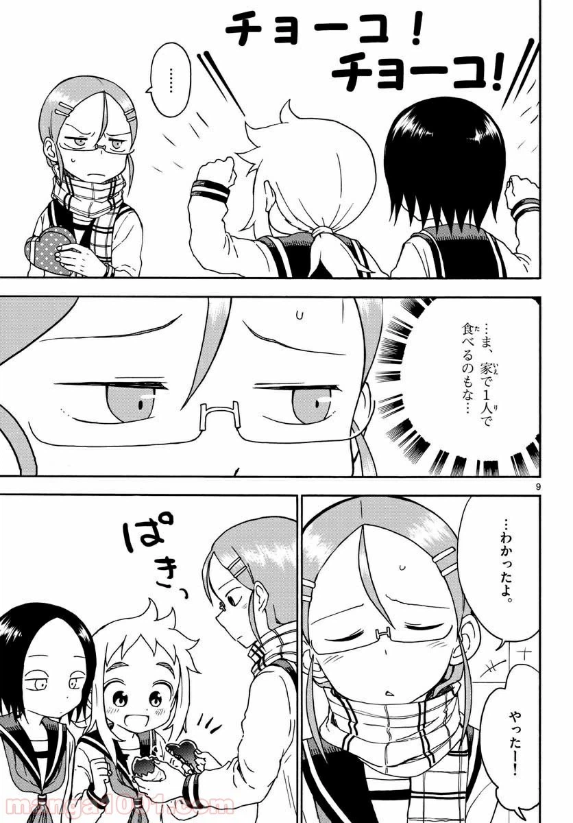 ページ 9 — 第14話