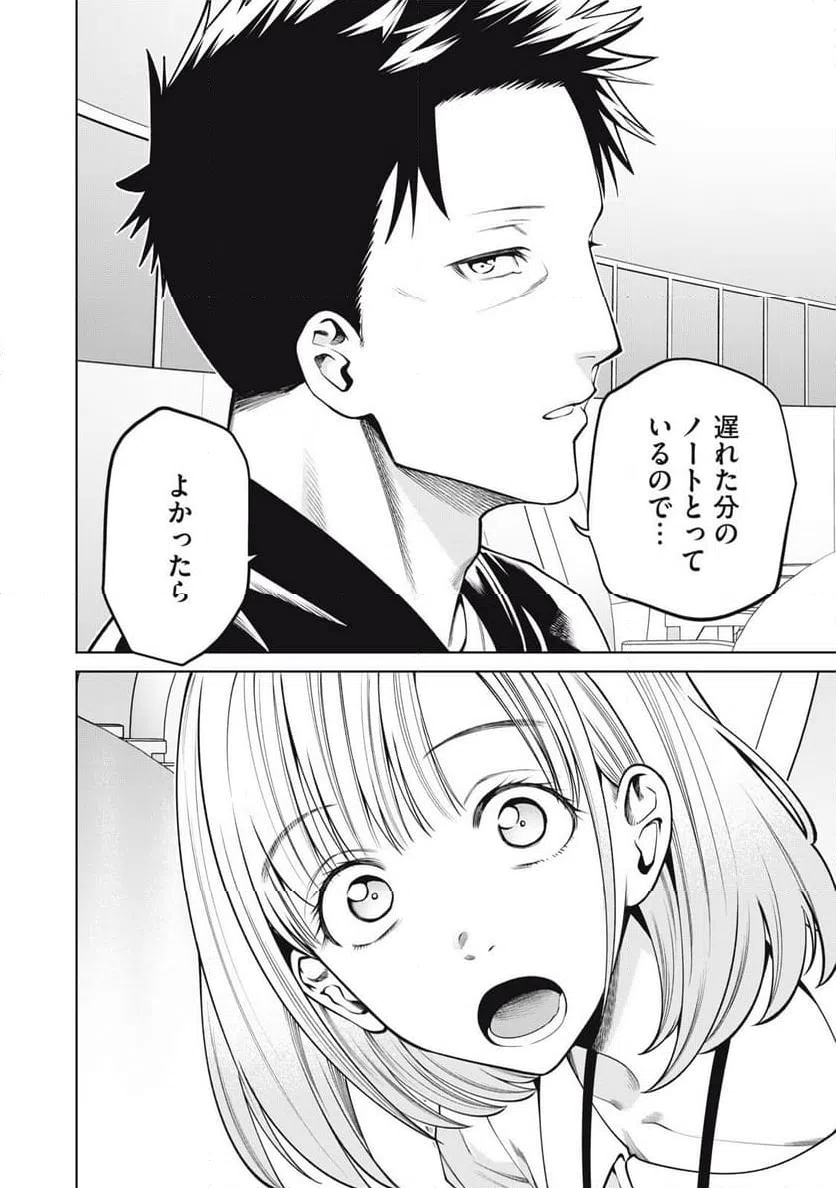 ページ 16 — 第68話