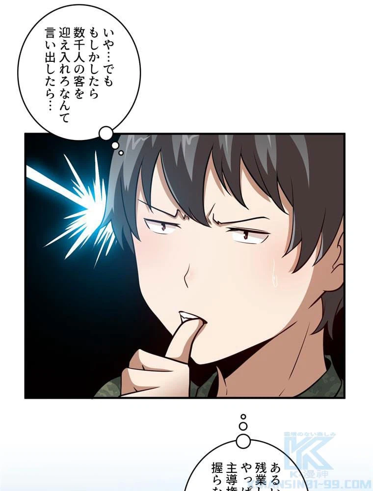 ページ 20 — 第93話