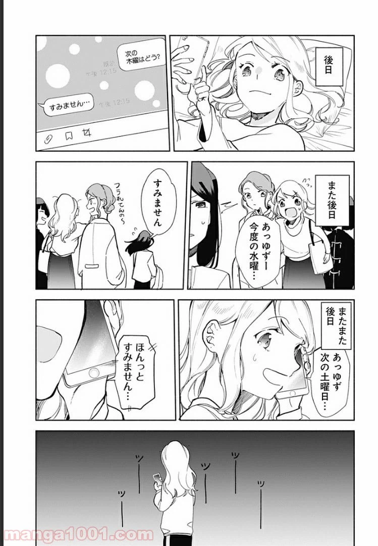 ページ 3 — 第10話
