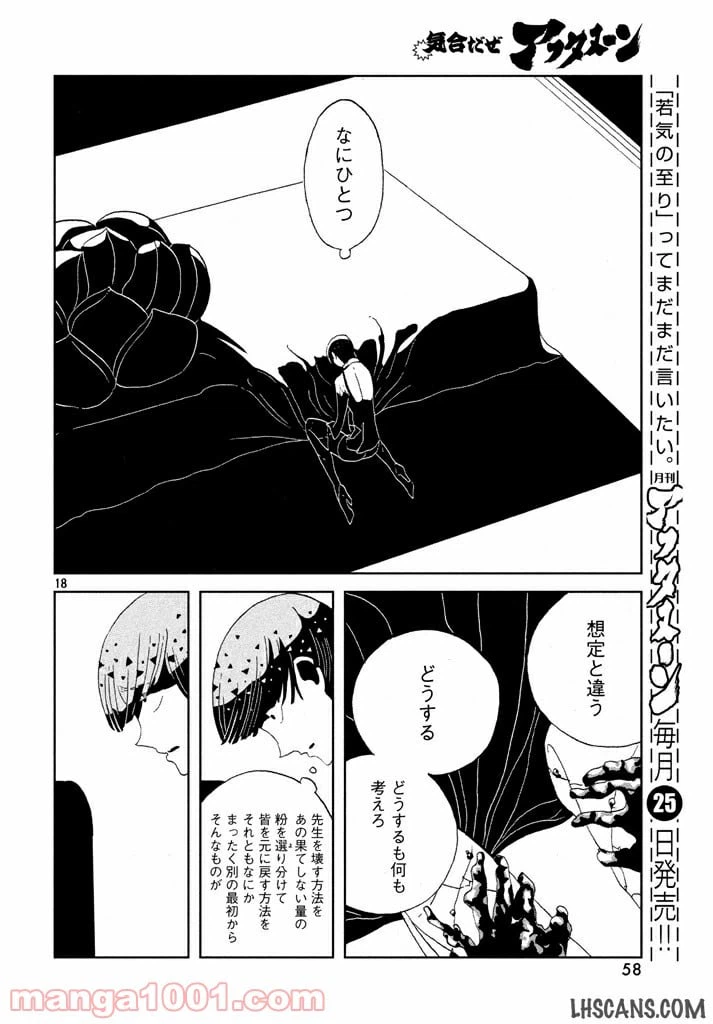 ページ 18 — 第55話