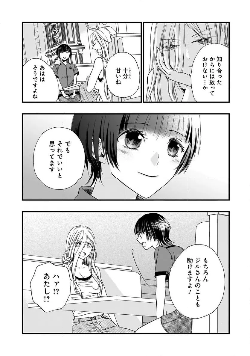 ページ 8 — 第14話