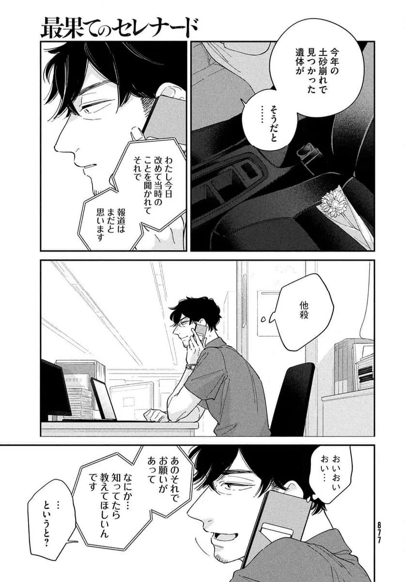 ページ 31 — 第11話