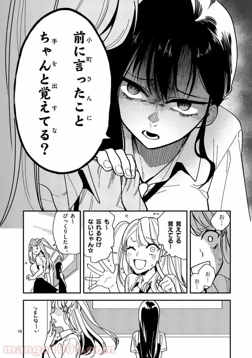 ページ 18 — 第11話