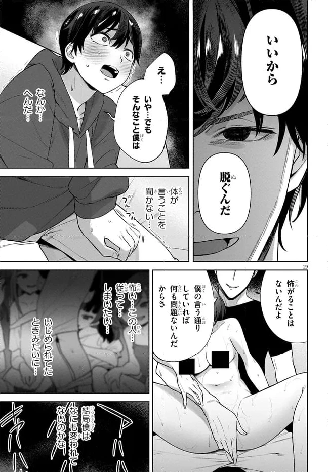 ページ 9 — 第3.2話