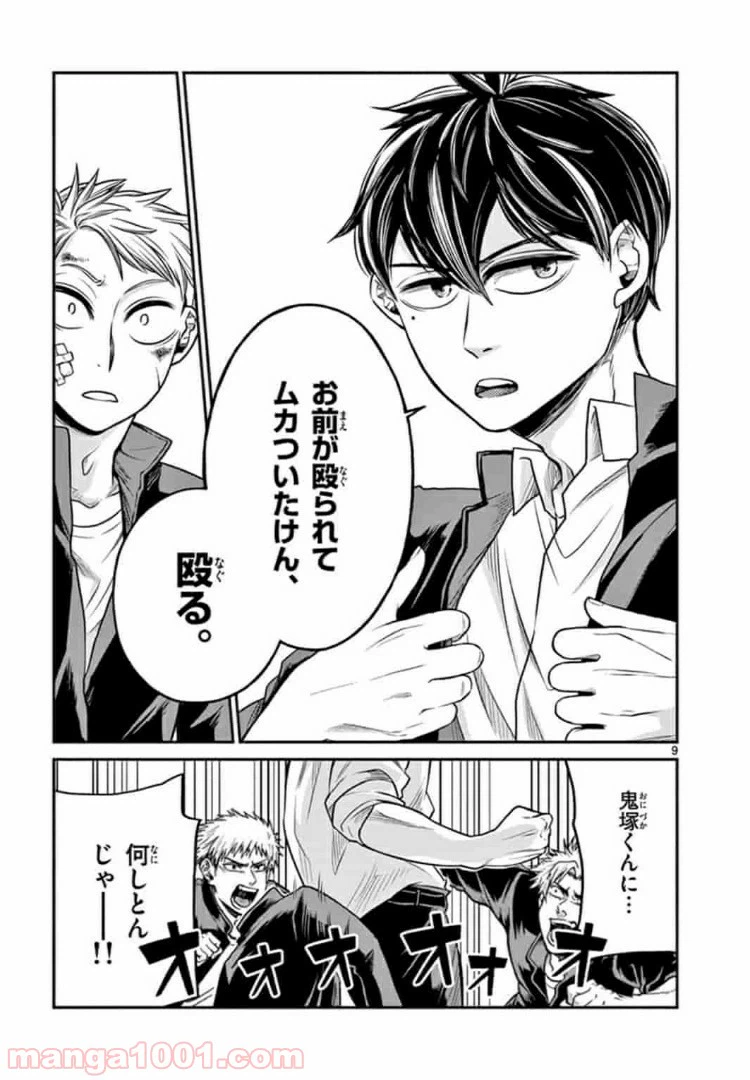ページ 9 — 第13話