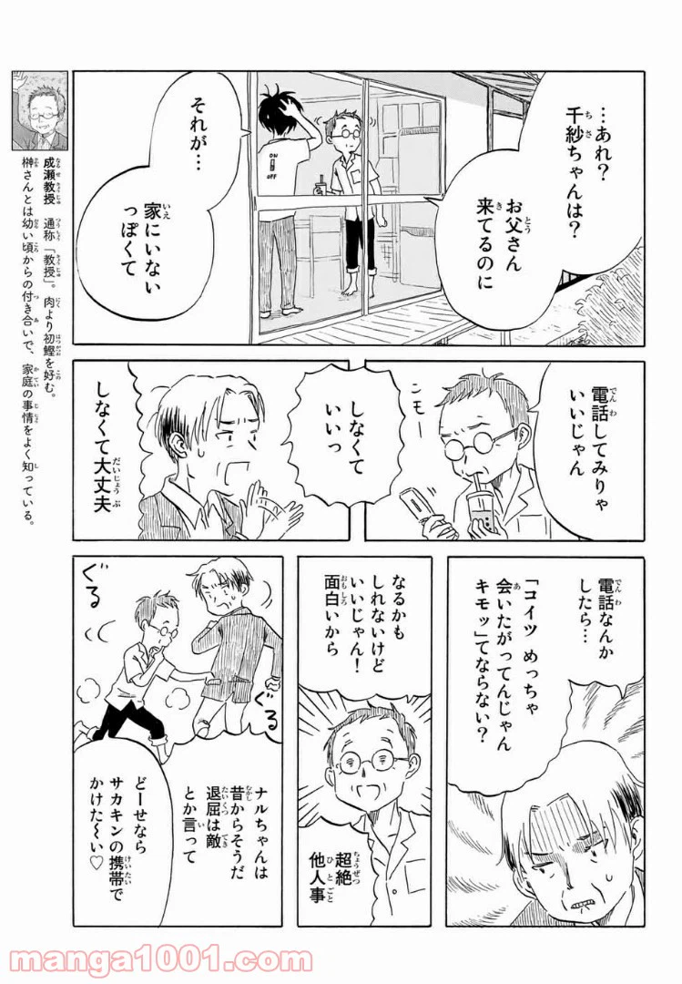 ページ 6 — 第18話